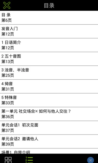 旅游日语最新免费版