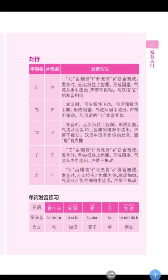 旅游日语最新免费版