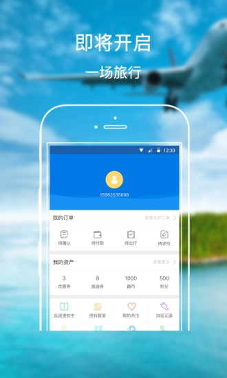 趣旅旅行手机版