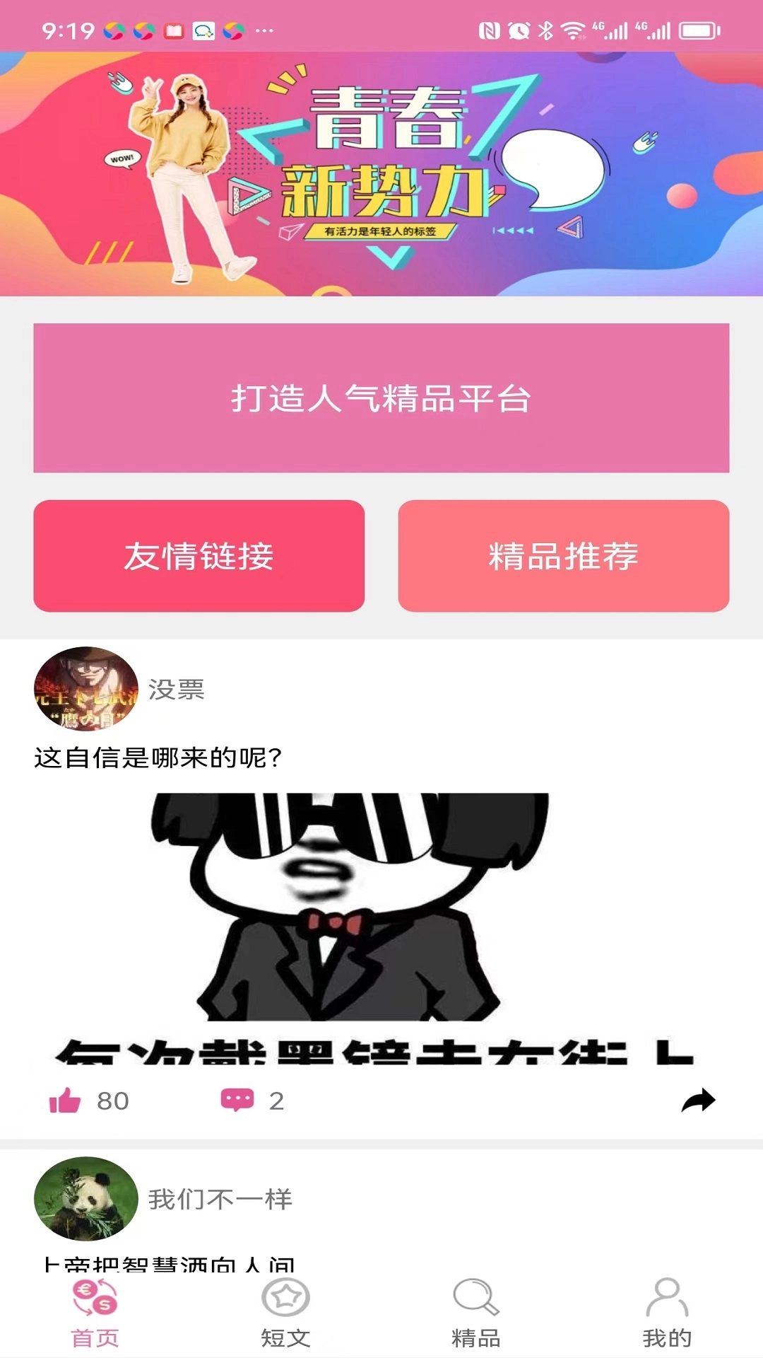 空间人气之王免费原版