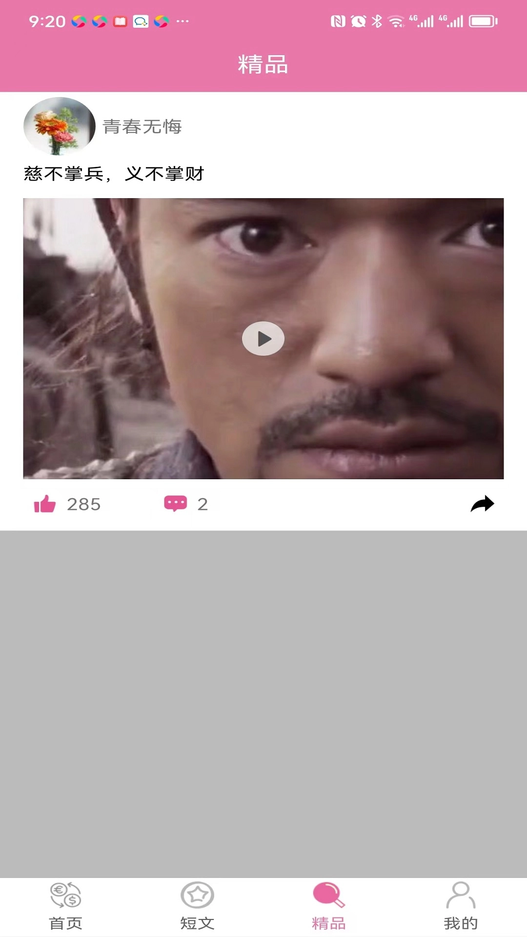 空间人气之王免费原版