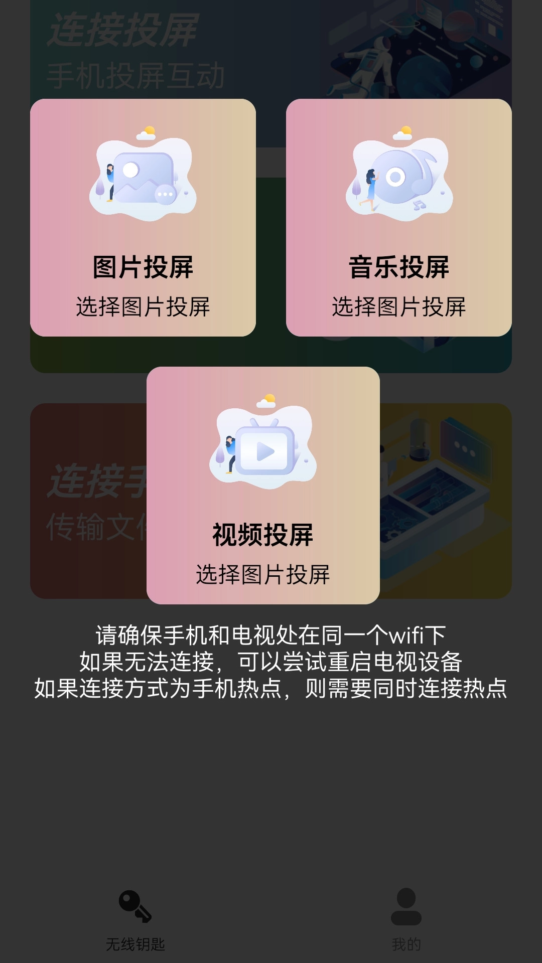 万能无线连接