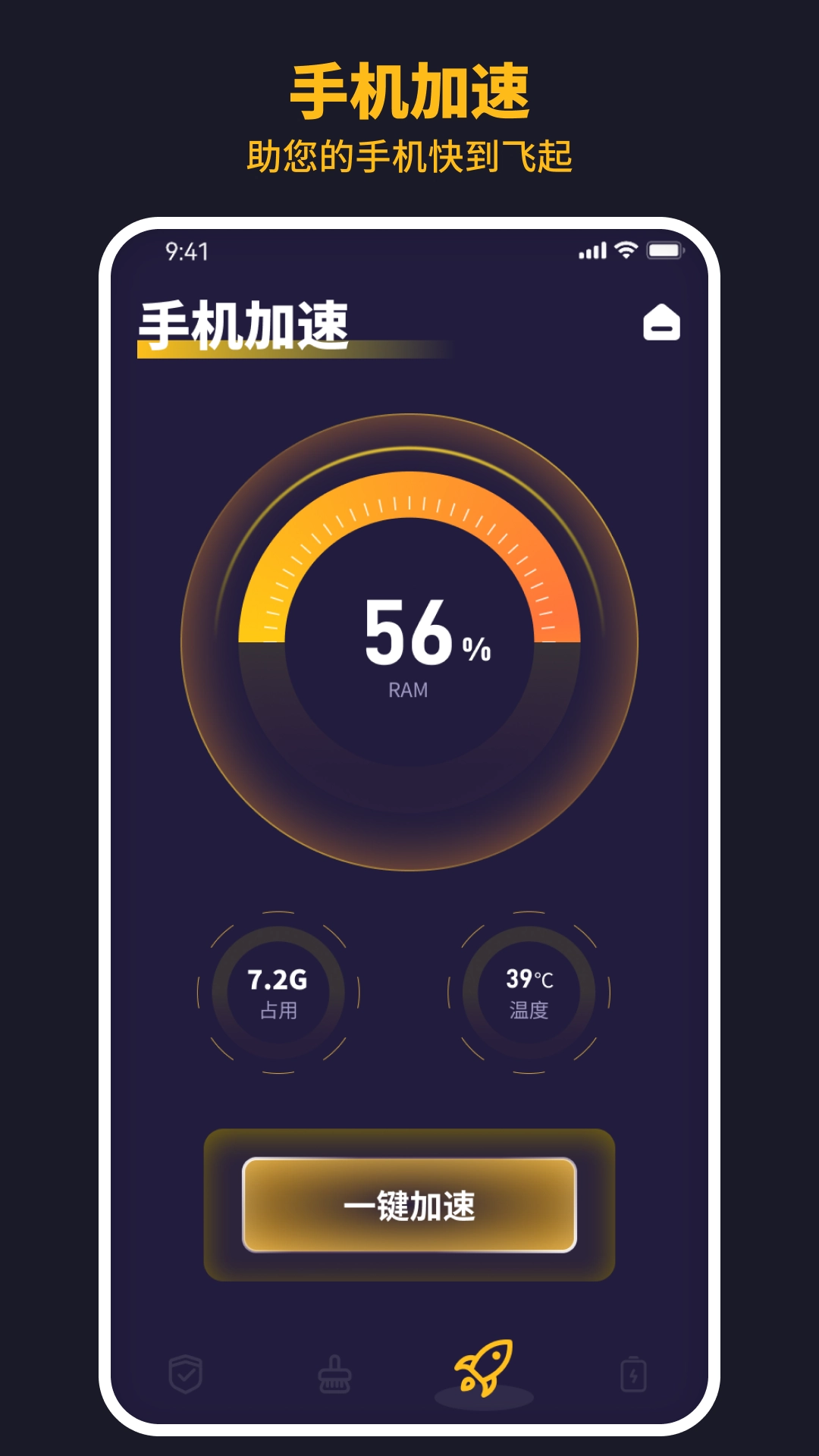 极速安全卫士图3