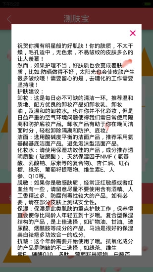 测肤宝