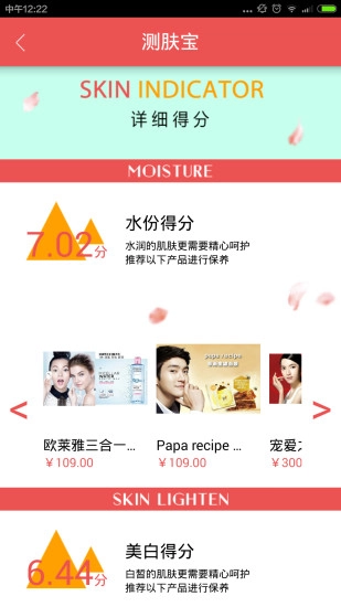 测肤宝