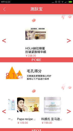 测肤宝