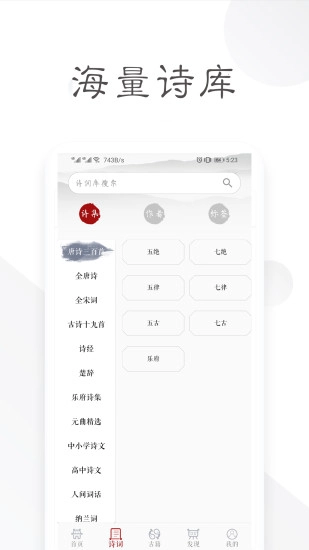 诗词宝典图2