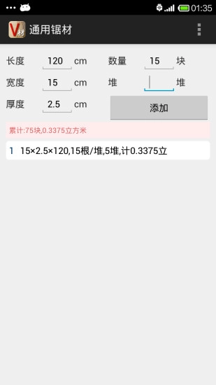 木材材积计算器图3