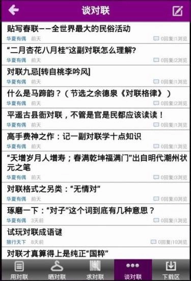 华夏对联通用版