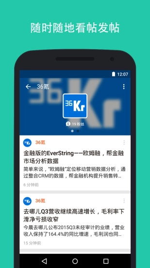 Tapatalk安卓免费版