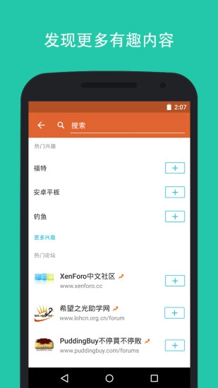 Tapatalk安卓免费版