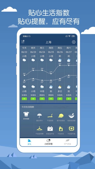 专业天气预报无广告版
