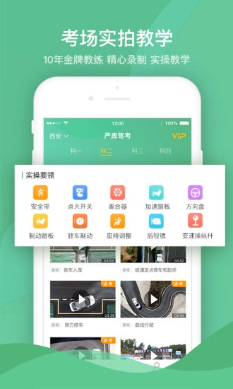 严肃驾考安卓版