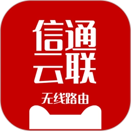 信通云联 