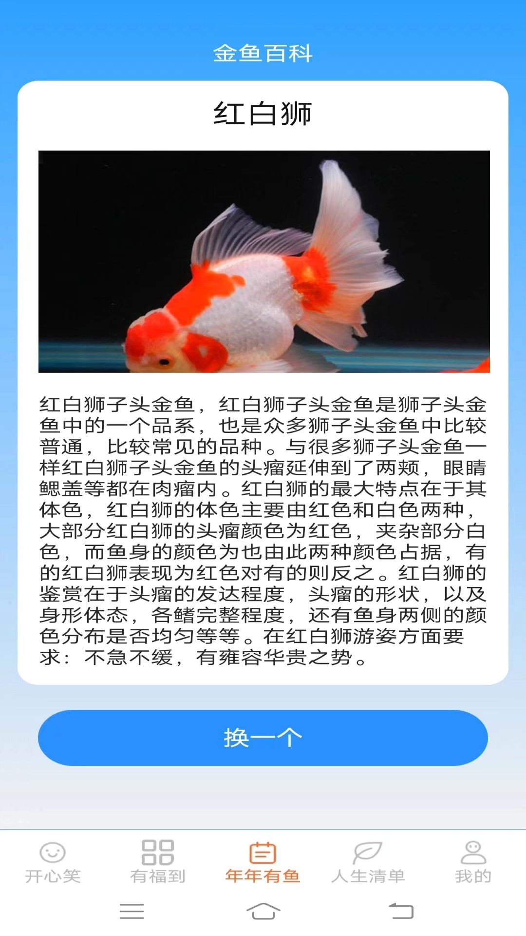 开心有福免费版