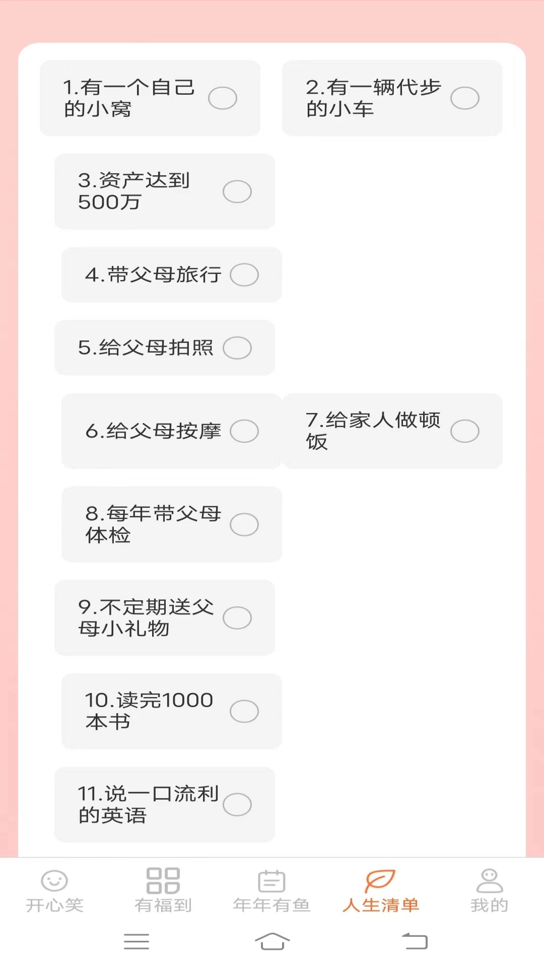 开心有福免费版