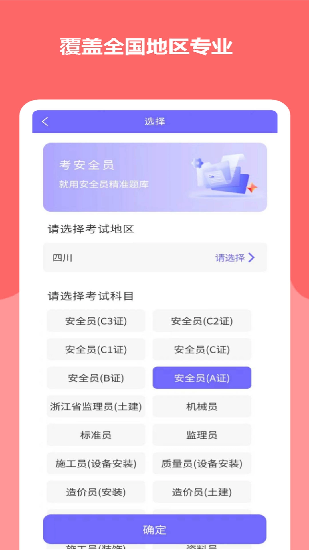 安全员考试精准题库图3