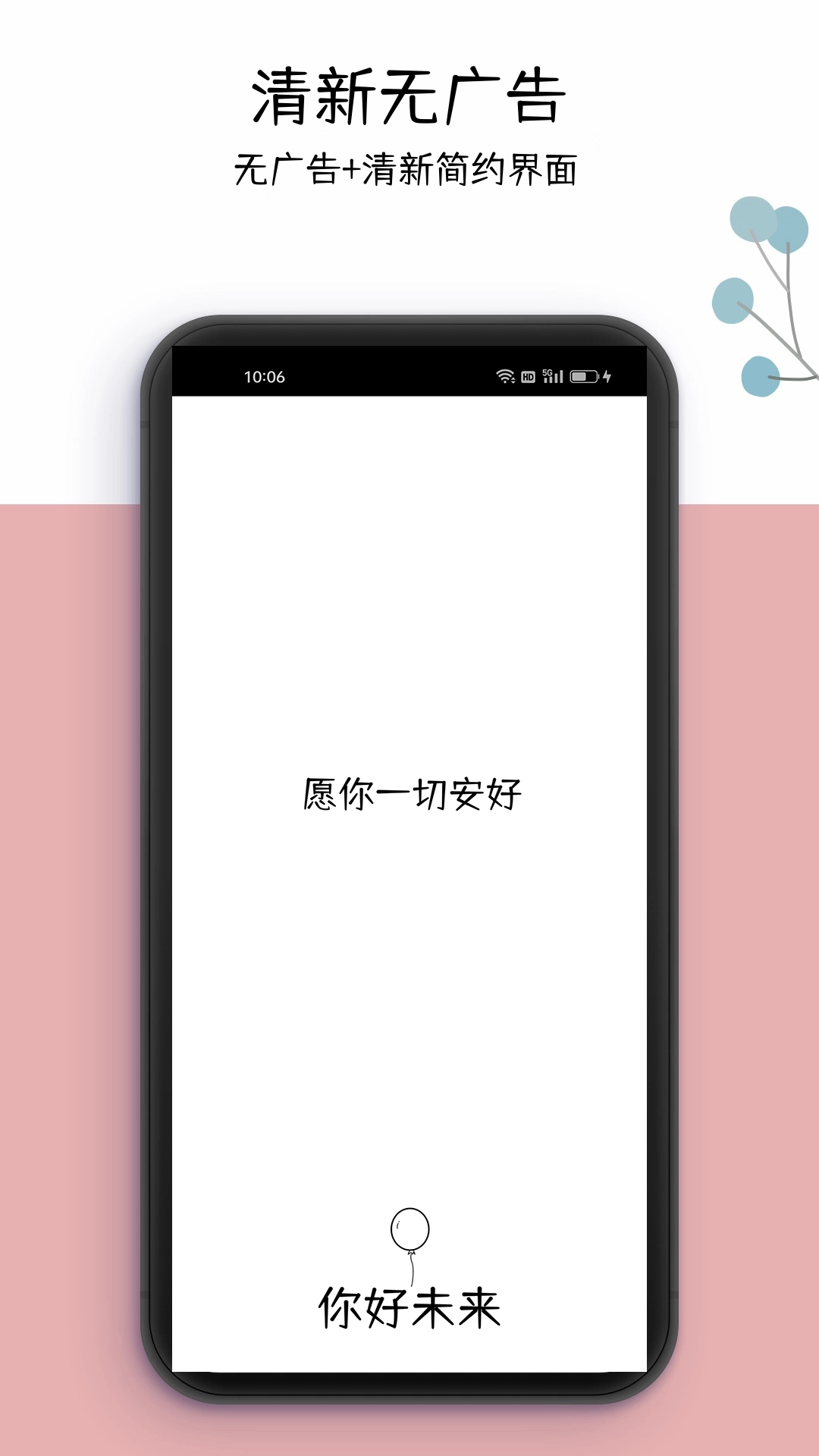 你好未来官方最新版