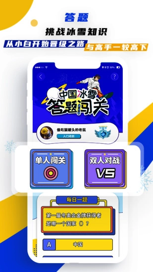 中国冰雪安卓直装版