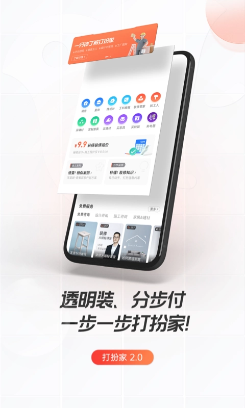 打扮家手机版