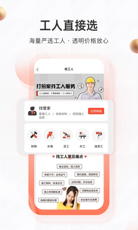打扮家手机版
