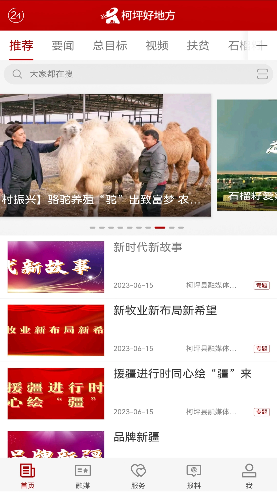 柯坪好地方通用版