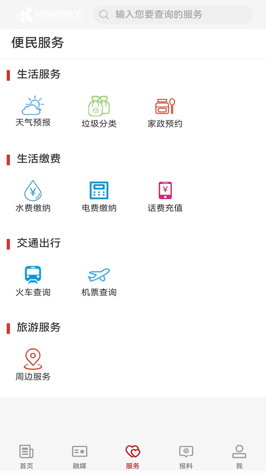 柯坪好地方通用版