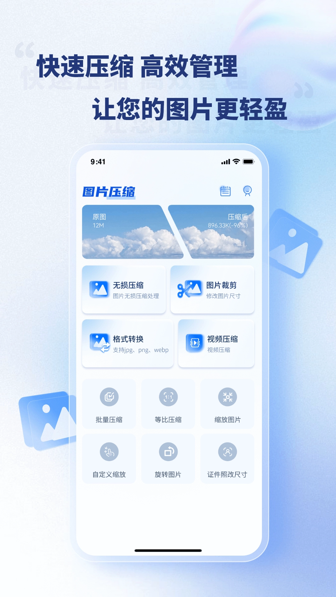 压缩图片官方版