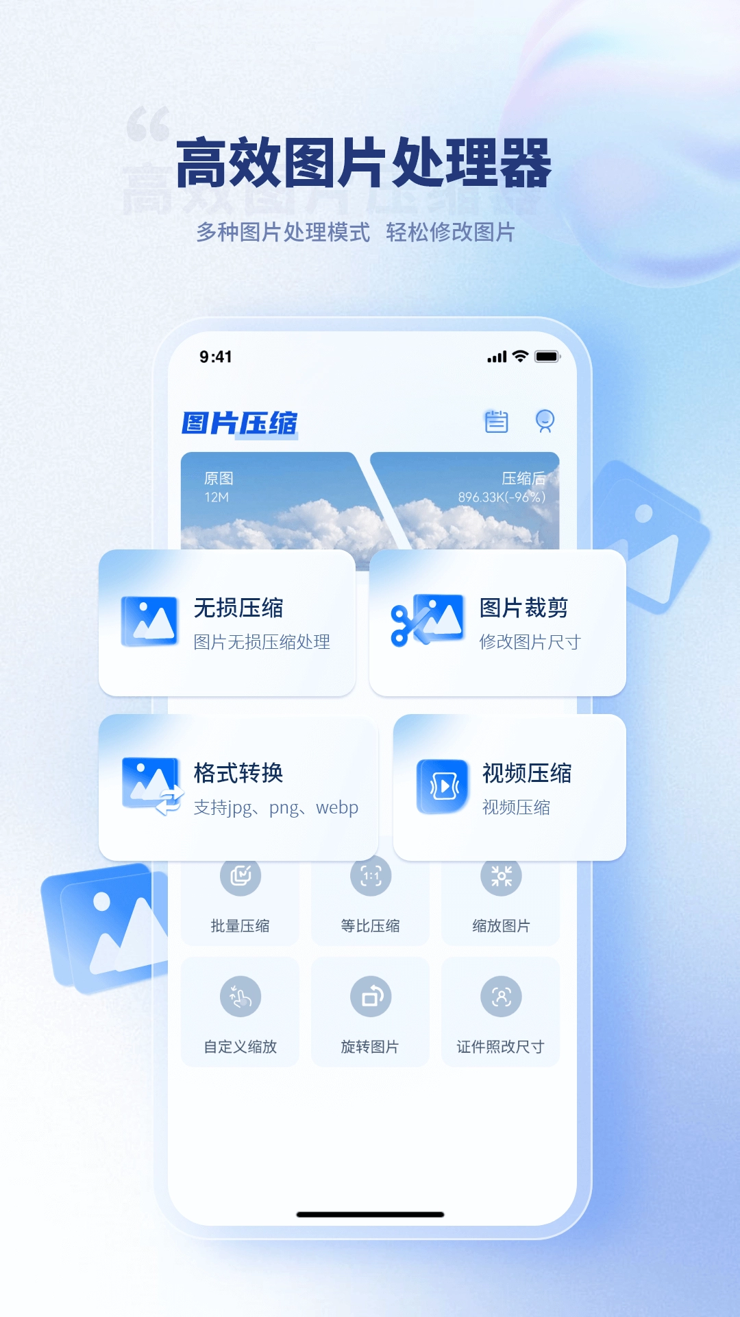 压缩图片官方版