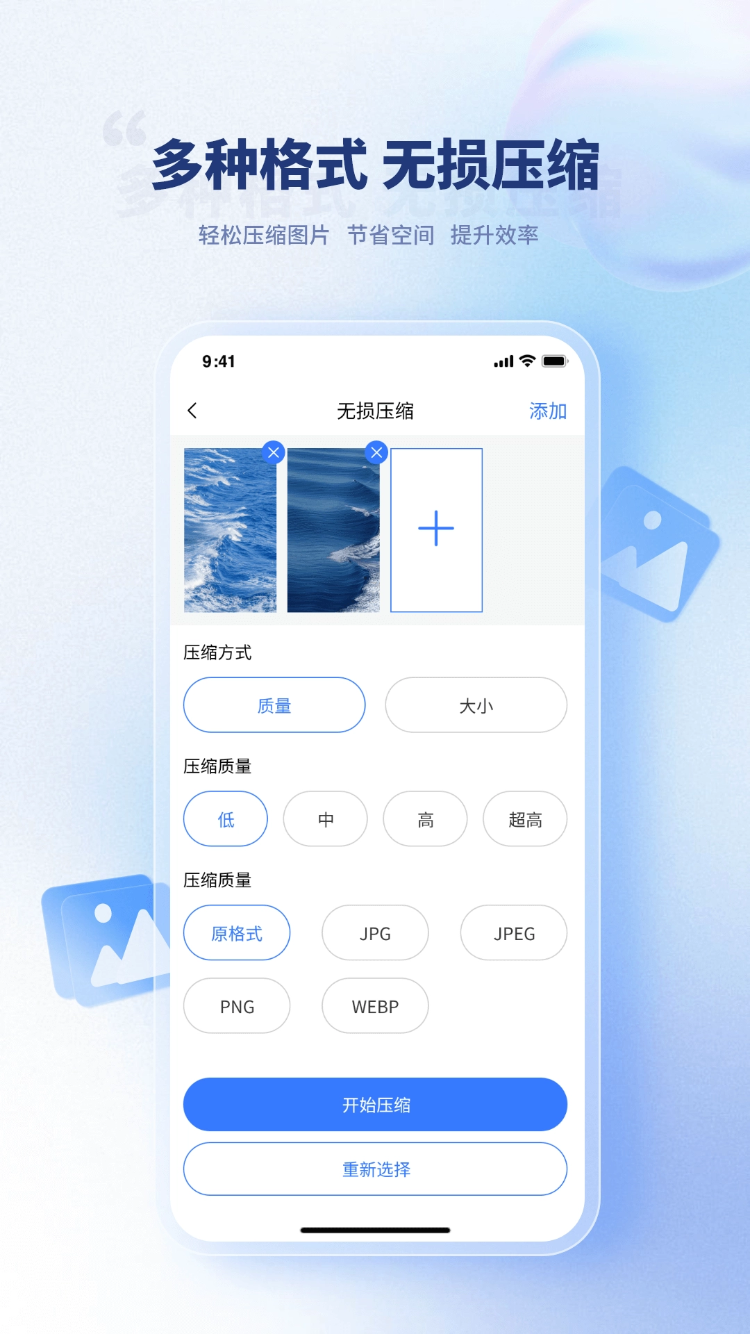 压缩图片官方版