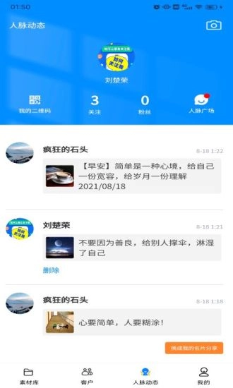 人脉星球安卓版