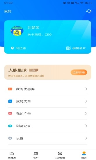 人脉星球安卓版