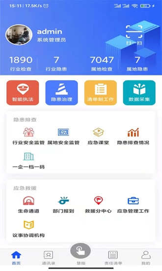 成华应急图2