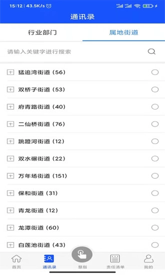 成华应急图3
