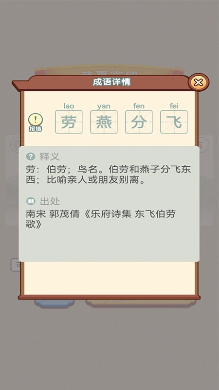 宝宝学成语图4