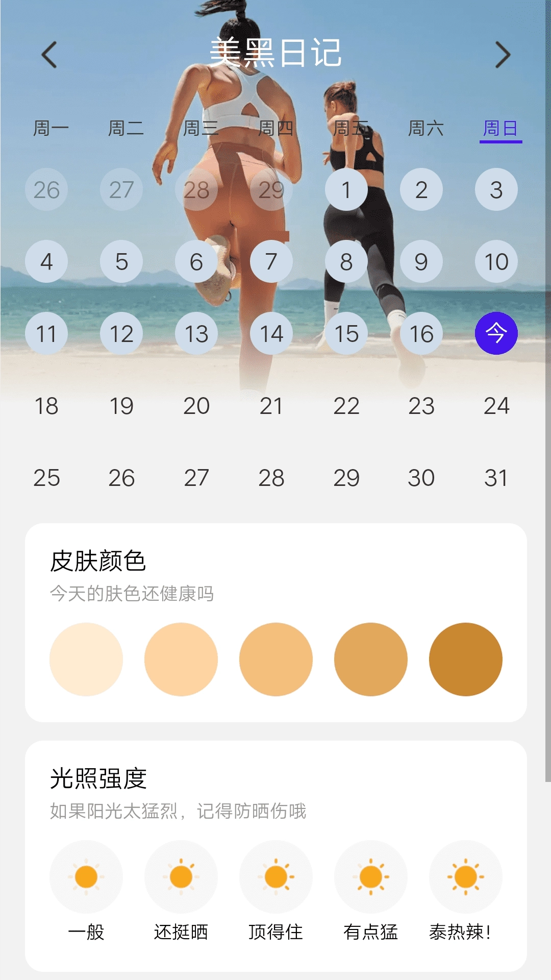 健行计安卓直装版