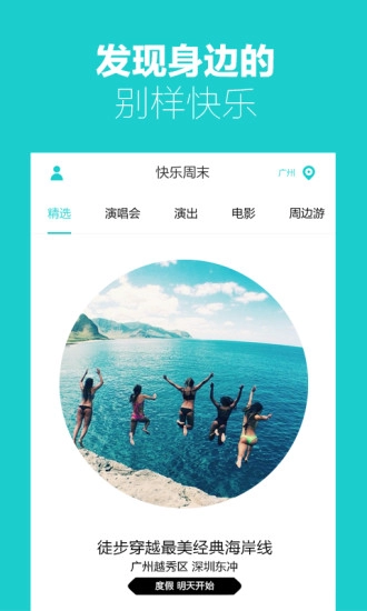 快乐周末手机正版