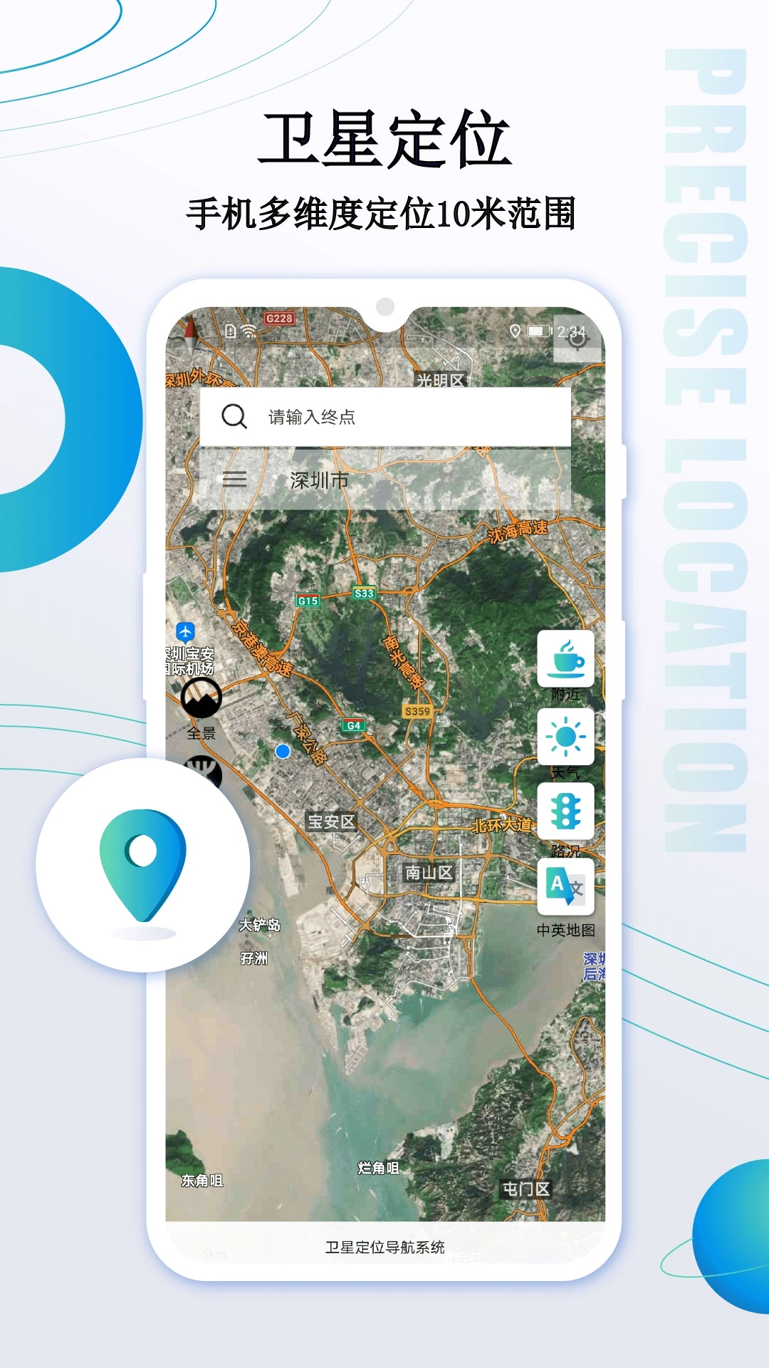 卫星导航地图最新免费版