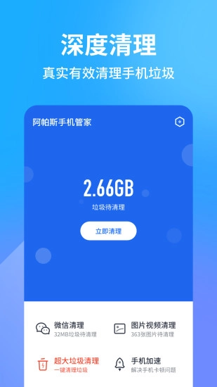 阿帕斯管家免费原版