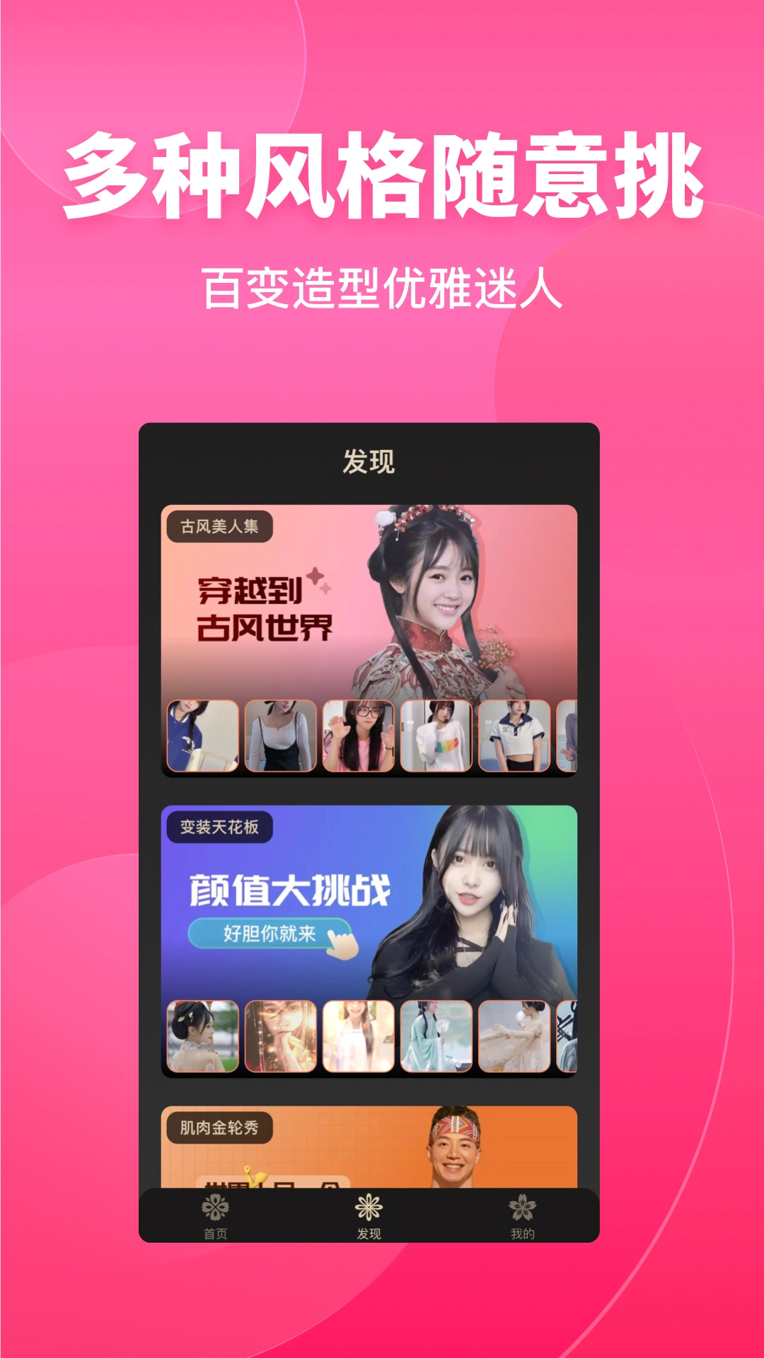 变装达人官方正版