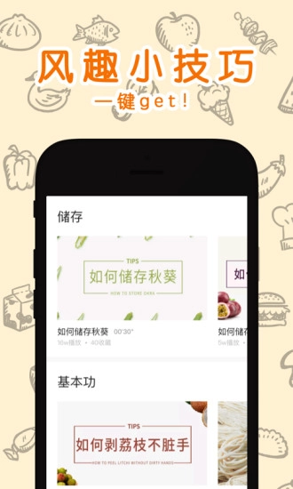 味库美食视频图5