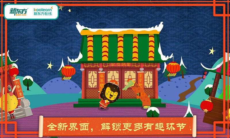 多纳学英语春节图2