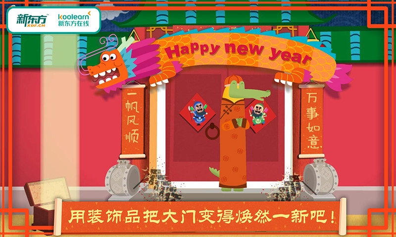 多纳学英语春节图3