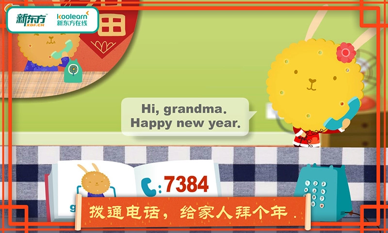 多纳学英语春节图4