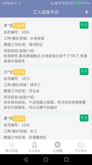 建筑工人信息平台(2)