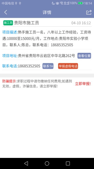 建筑工人信息平台(3)