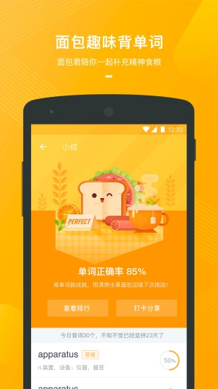 有道背单词免费原版