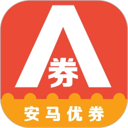 安马优券 