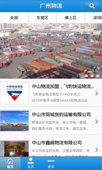 广州物流免费版