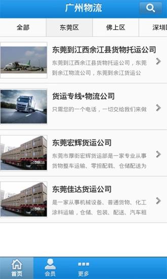 广州物流免费版